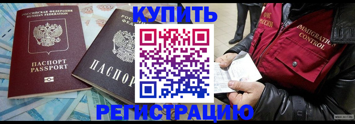 временная прописка в Голицыно